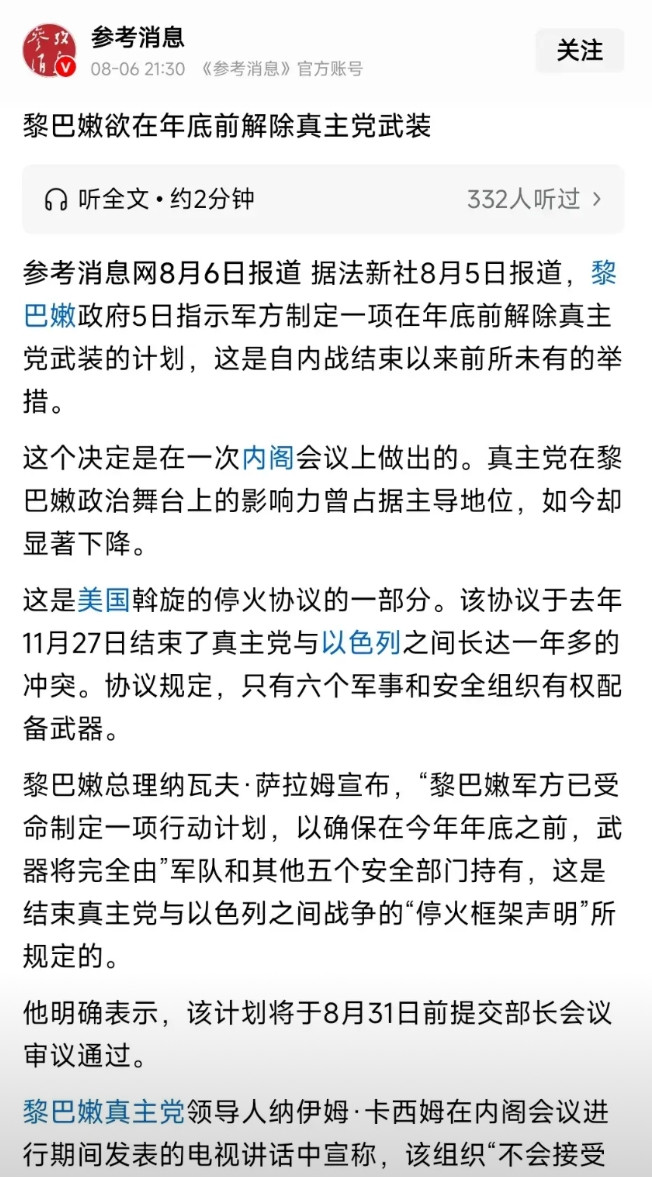 真主党要完蛋了，黎巴嫩要解除它的武装，就在年底之前。其实早就该解除了，一个正