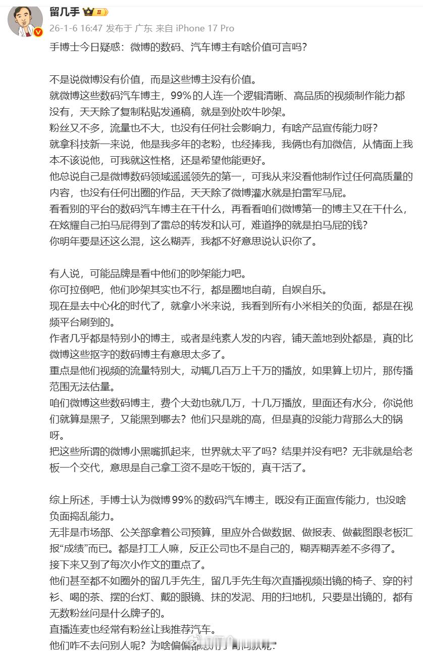 完了，以前是被汽车博主喊数码宝贝，现在是跟汽车博主平起平坐，被大佬喊小垃圾了……