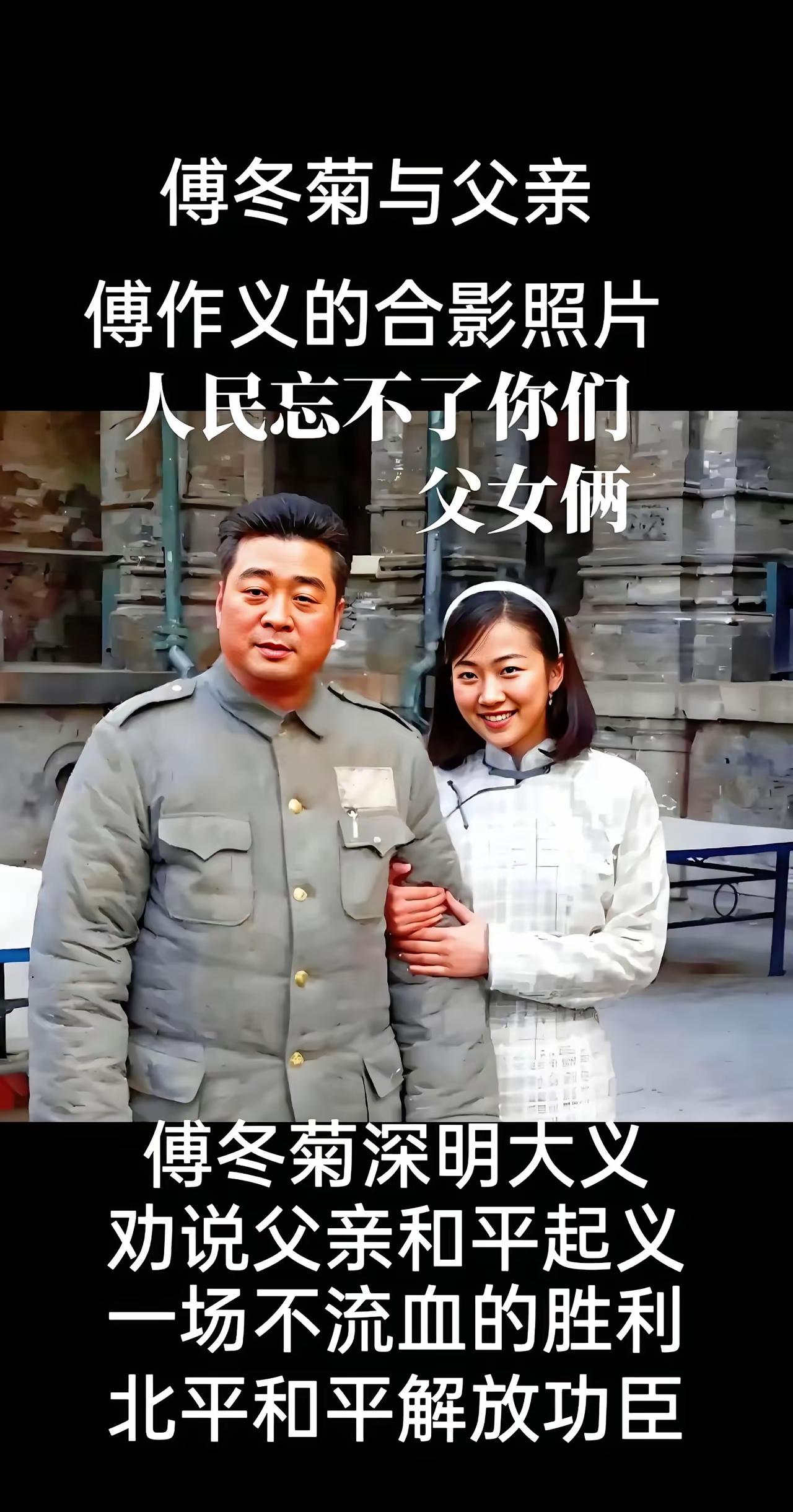 傅冬菊咋劝动父亲起义的首先她‌潜伏在父亲身边‌：1948年辽沈战役期间，她受
