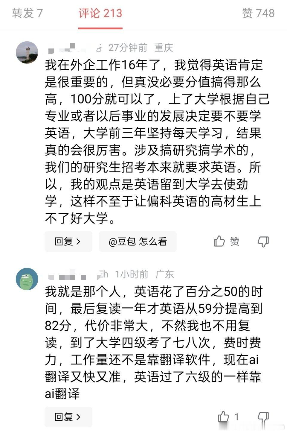 取消英语主科谁说了算大量英语主科地位的受害者发声了！网友：我就是英语畸形制度的