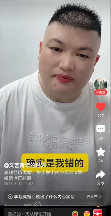 李超，悔之晚矣！李超爆与草帽姐离婚的原因是他借出去的钱太多，现在要不回来了，都是