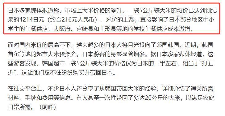 日本大米价格飙升之际，日本无奈进口韩国大米日本通过韩国全国农业合作社联合会的