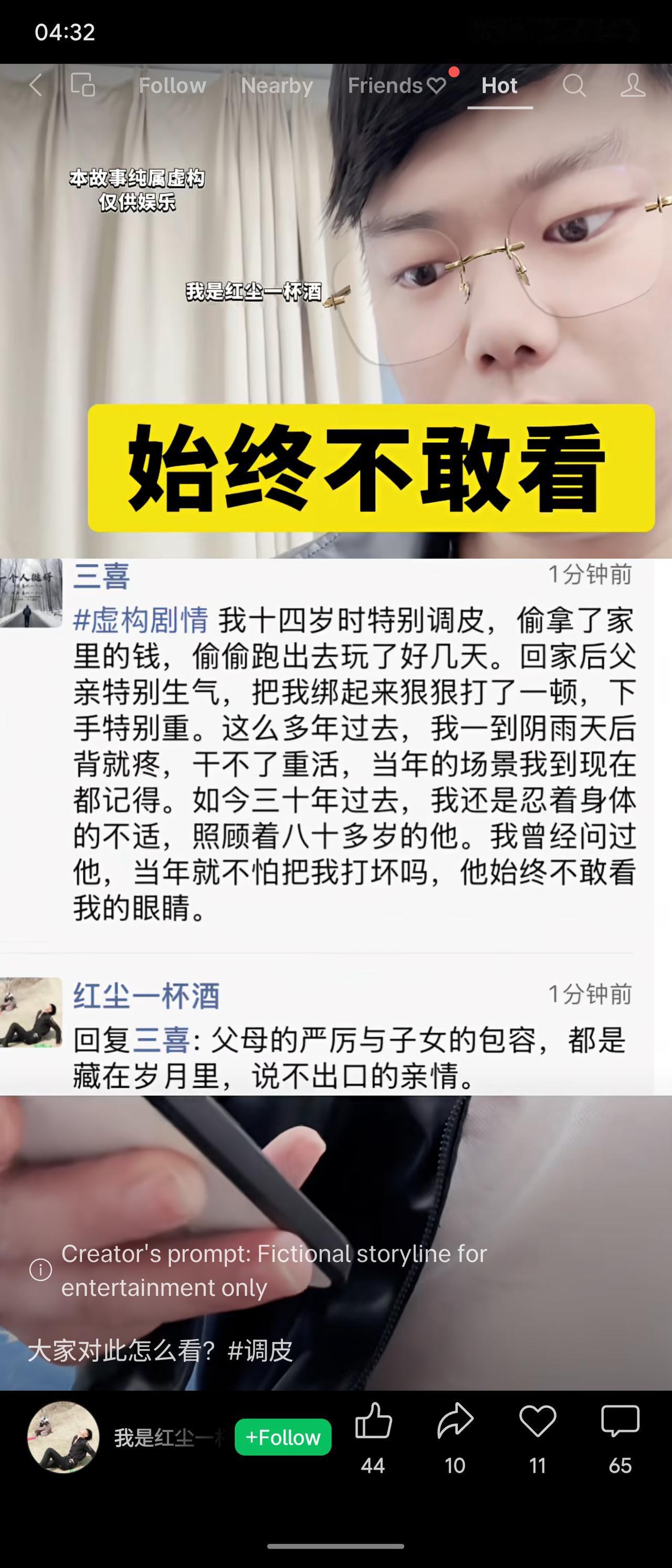 十四岁时因偷拿家里钱外出玩耍，被父亲狠打，导致后背落下病根，阴雨天疼痛难忍。三十