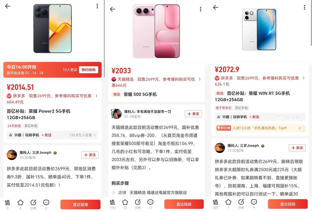 万万没想到[捂脸哭]荣耀这三款新品打的难舍难分，全在2000出头，自家人何苦为难自