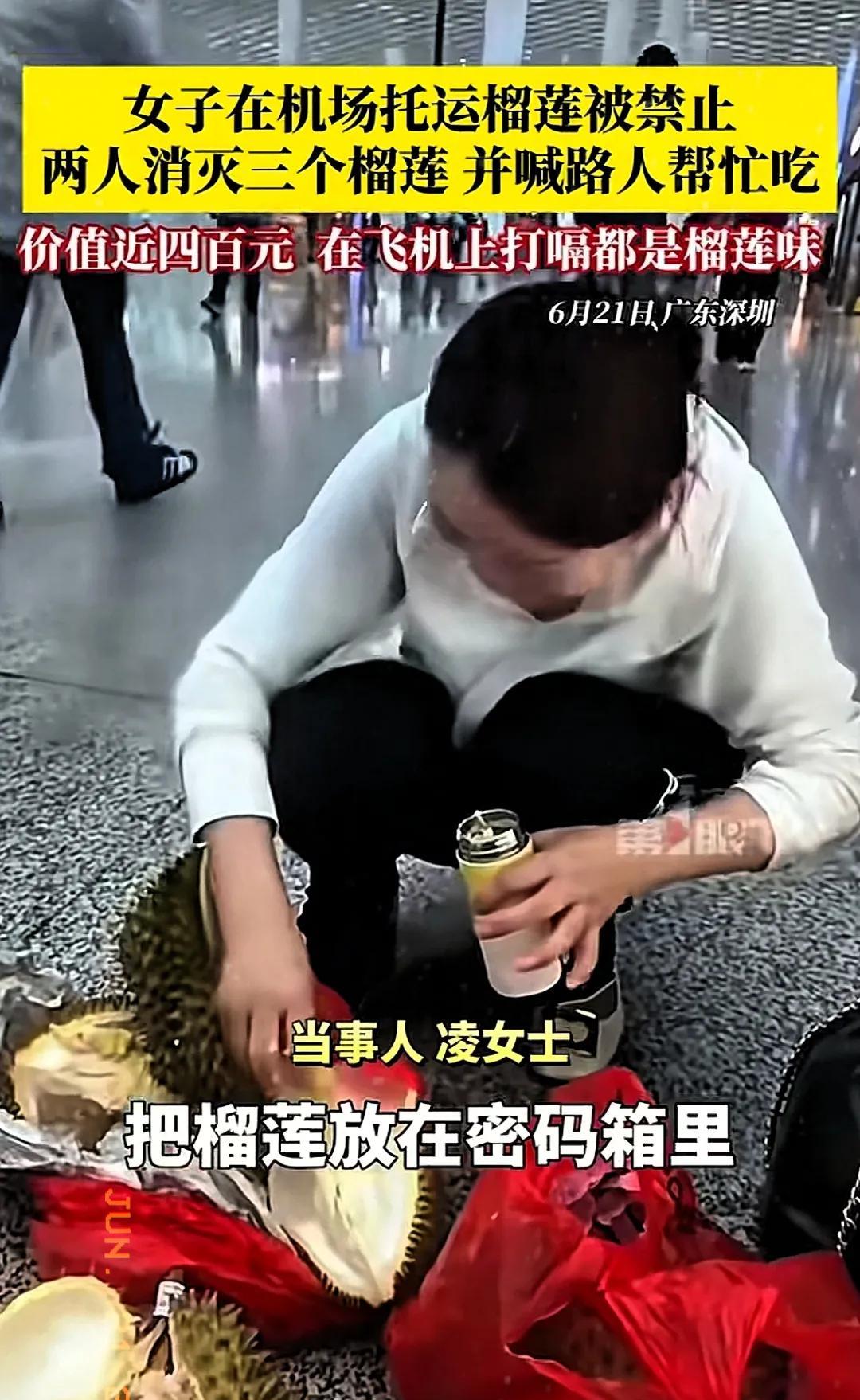 广东深圳，一女子将3个榴莲装在密码箱里，到机场办托运，不料工作人员发现后不让带，