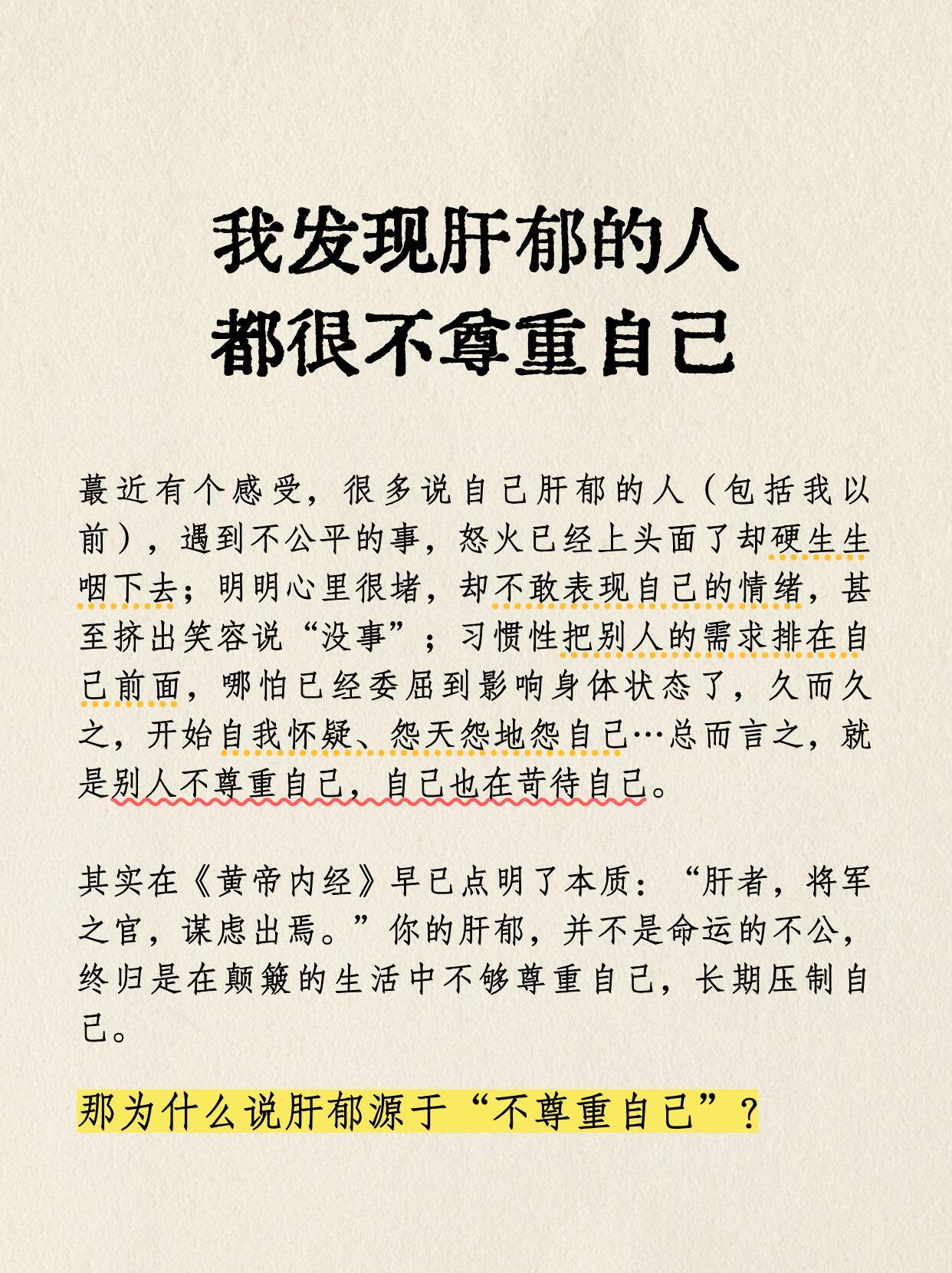 我发现肝郁的人，都很不尊重自己！三伏天养生健康养生​​​