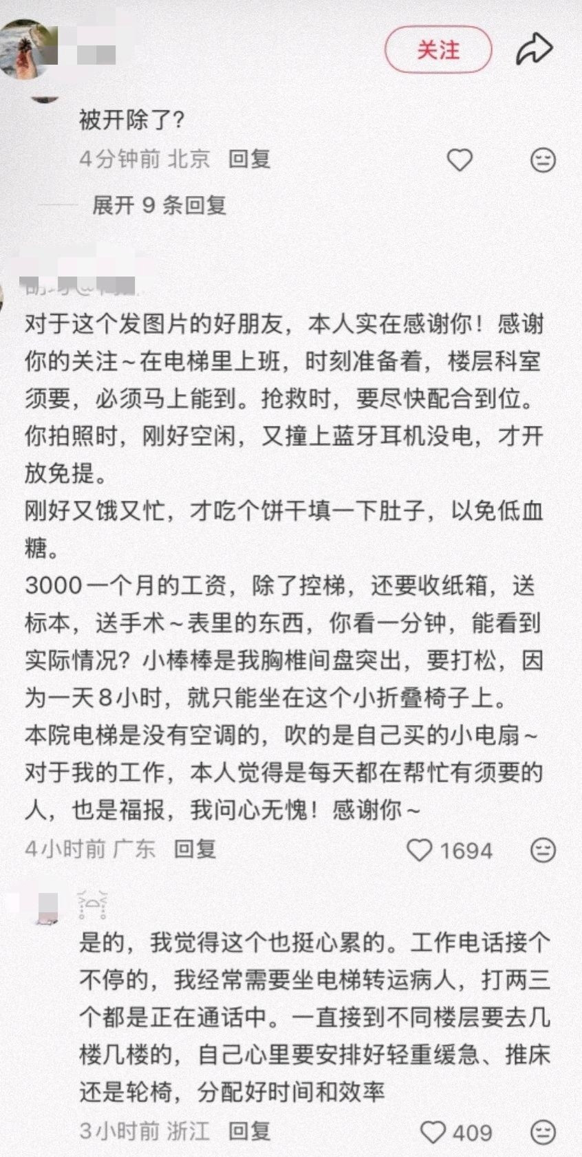 神仙工作没了