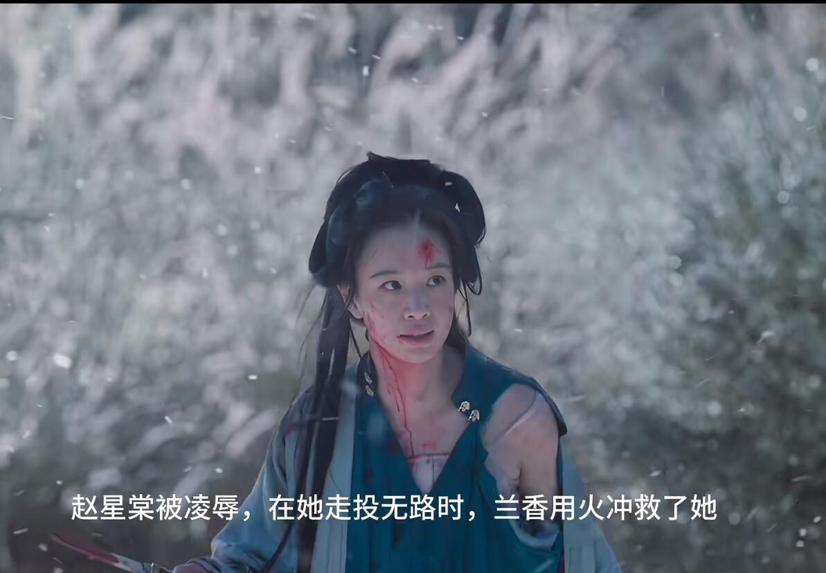 《兰香如故》赵星棠这段，真的越看越揪心。她被侵犯后身受重伤，倒在芦苇荡里。一个
