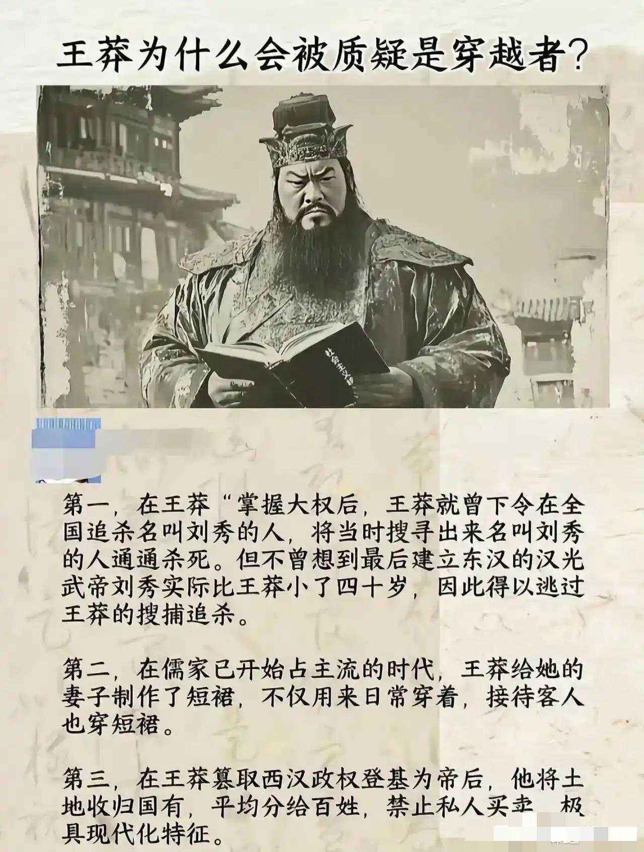 理性讨论、王莽到底是不是穿越者？？