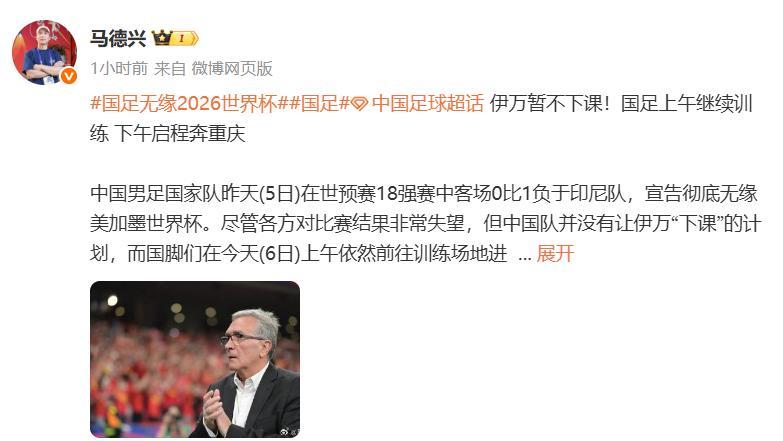 马德兴怒批中国足球顽疾：换帅竟需'层层审批'，东亚杯成决策绊脚石？