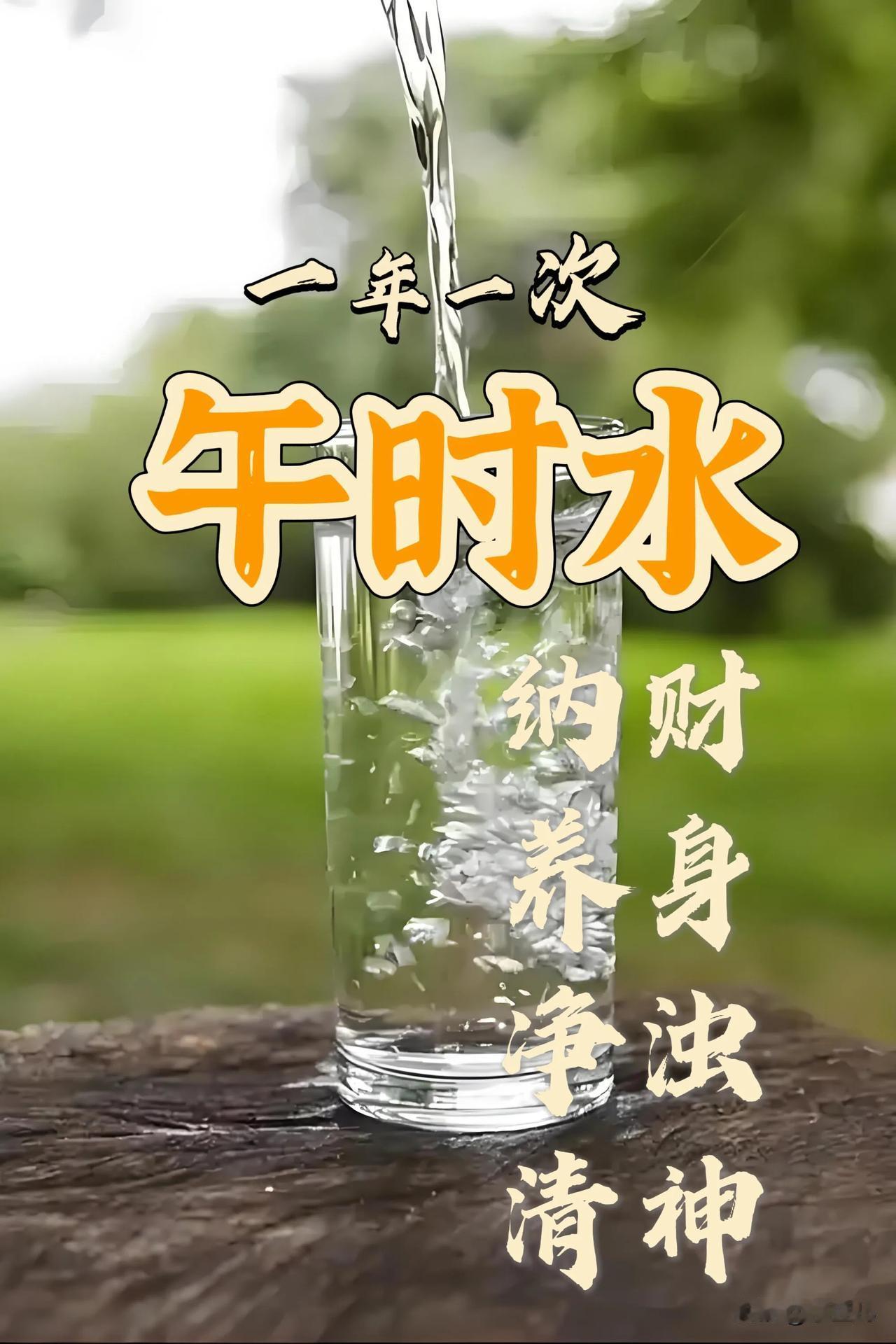 【错过等一年！端午午时水妙用指南】🌿端午至，阳气盛！正午11-13点最珍贵