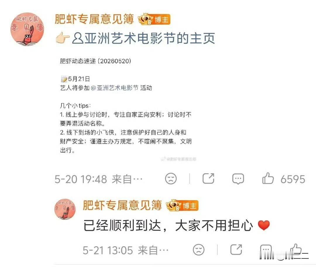 好贴心的肖战[比心][比心][比心]知道大家为他担心呢[抱抱]自己一整晚到现在舟车