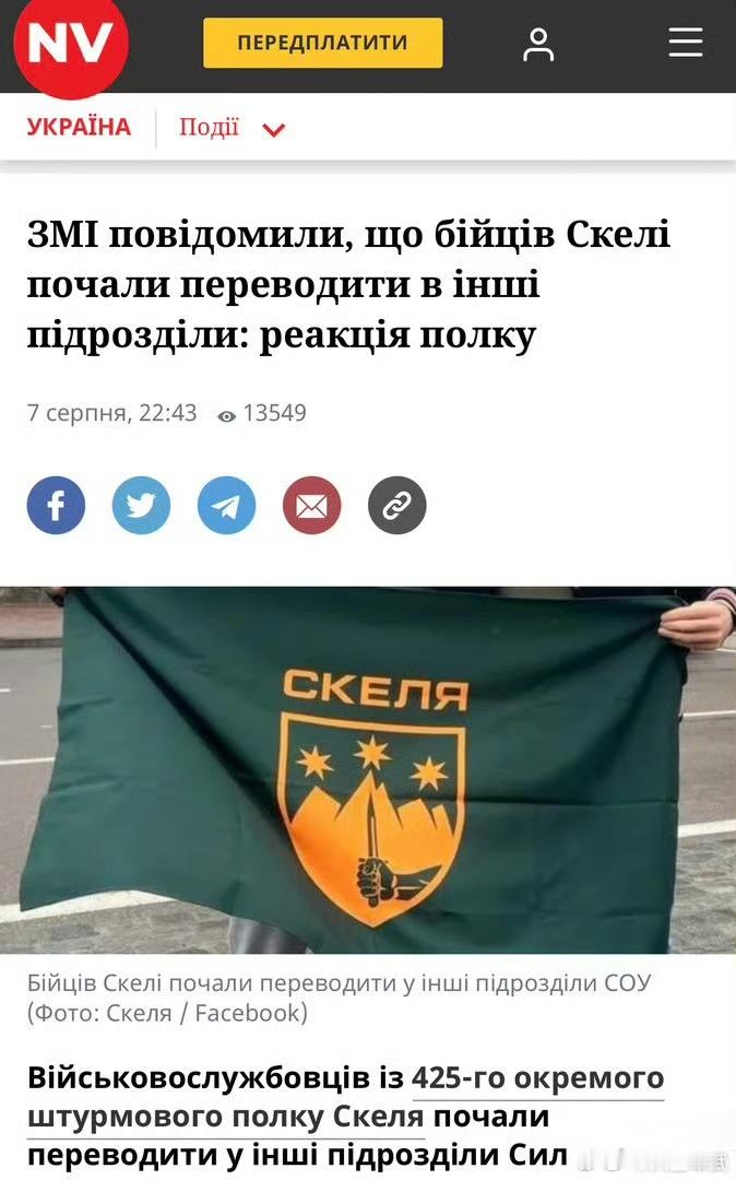 2000名“斯凯拉”（Skala）旅的突击兵，已根据乌克兰武装部队总司令米哈伊洛