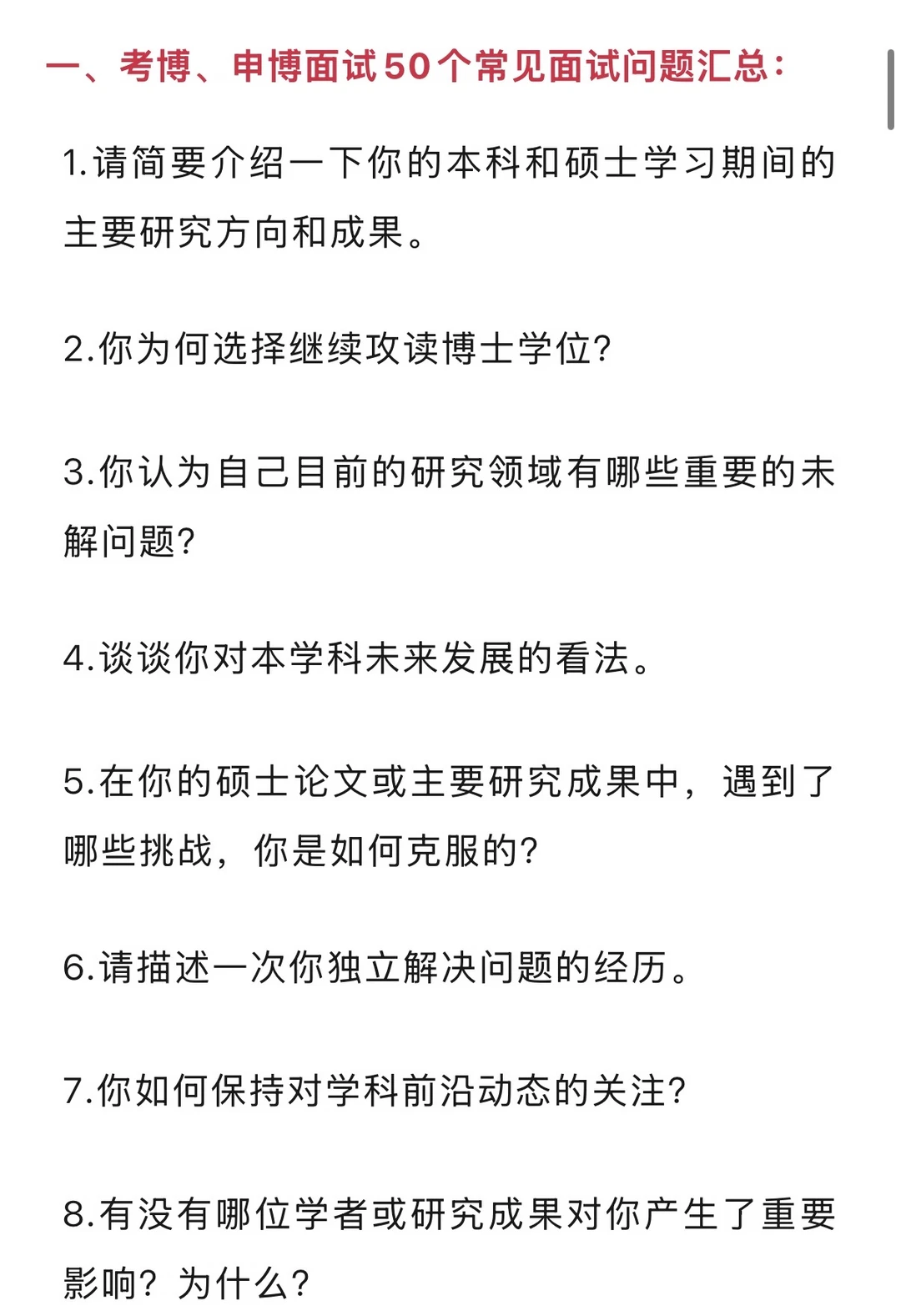 考博、申博面试50个常见问题汇总