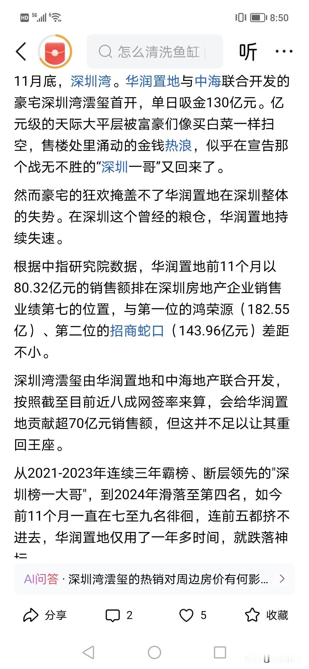 谁是深圳卖楼的霸主？180亿拿下深圳2025年销售额第一的鸿荣源，到140亿拿第