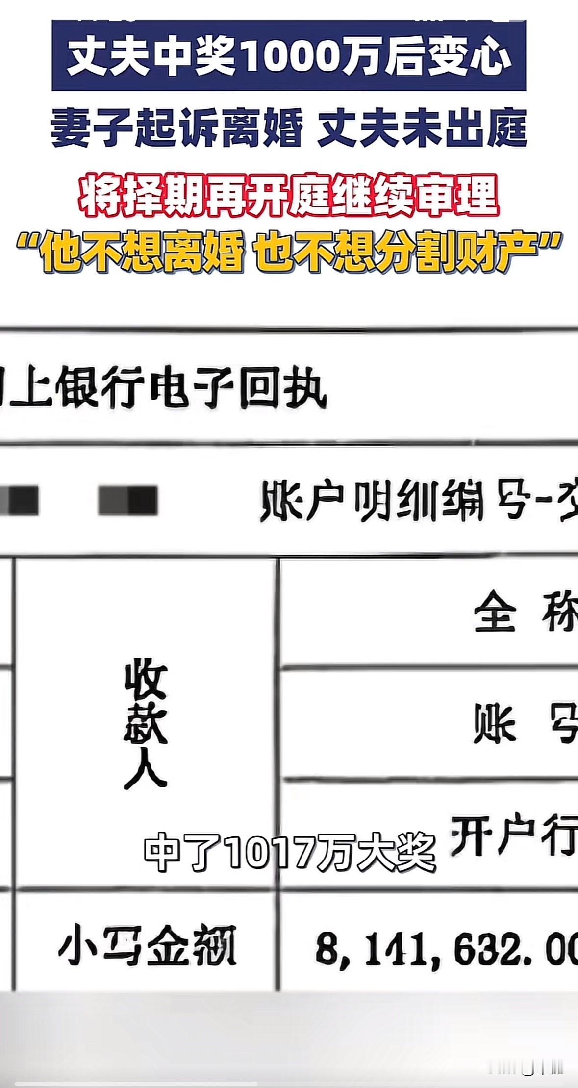 山东德州苑女士的丈夫花42元买彩票，中了1017万，税后814万。中奖后丈夫彻底