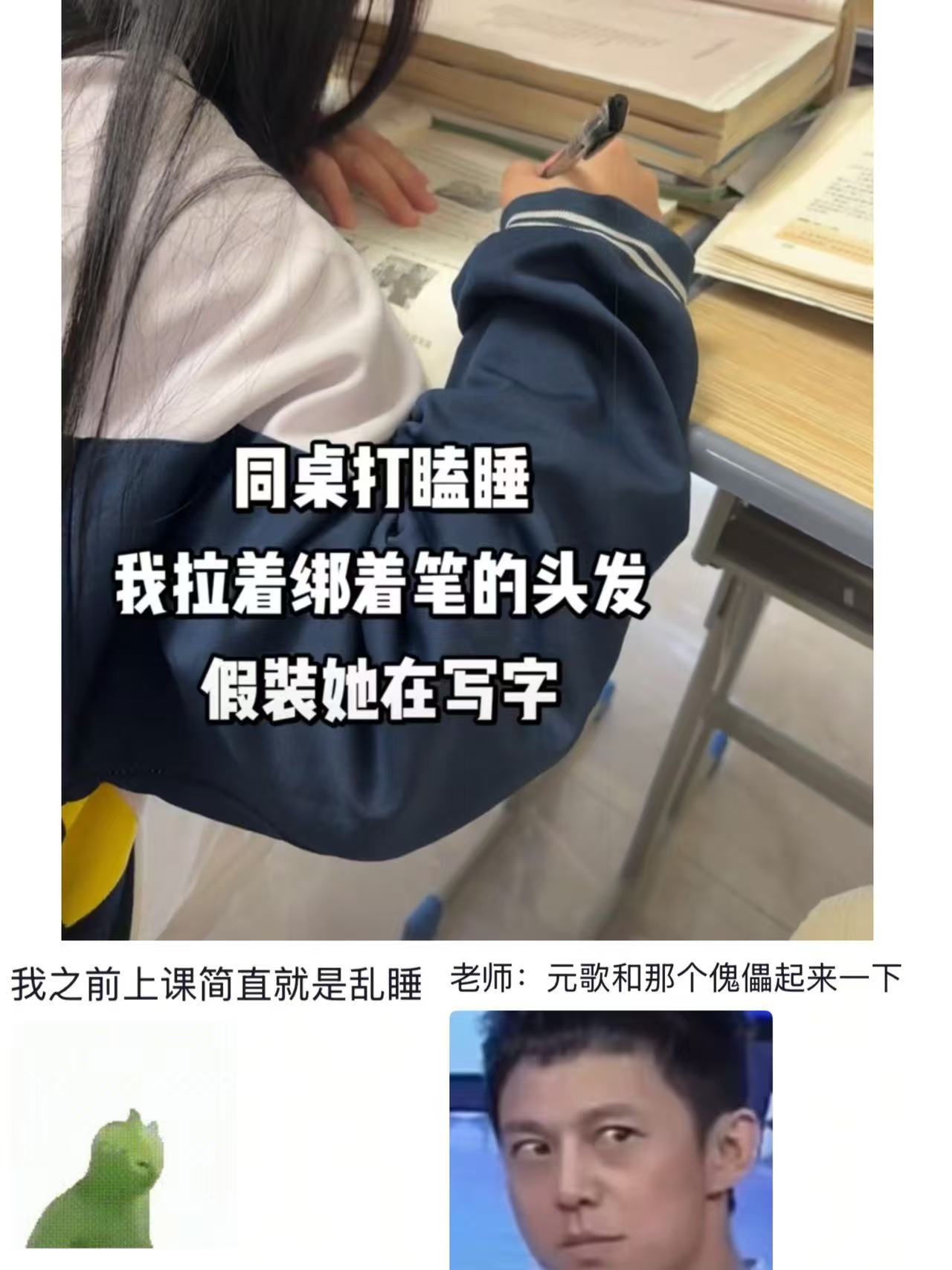 同桌睡爽了，我也玩爽了🌚