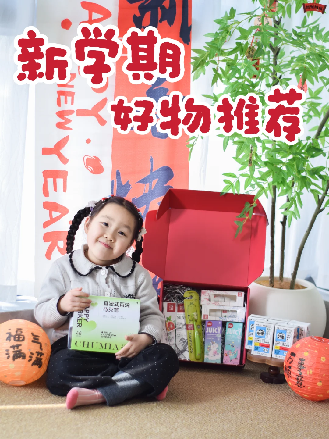 🧺𝙎𝙝𝙖𝙧𝙚｜小孩姐新学期开学好物来啦