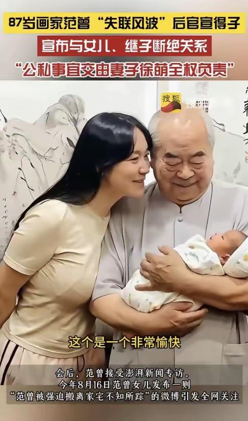 现在！算是理解徐萌了！现在往回看，徐萌的决定似乎是明智的！虽然如今范曾87岁