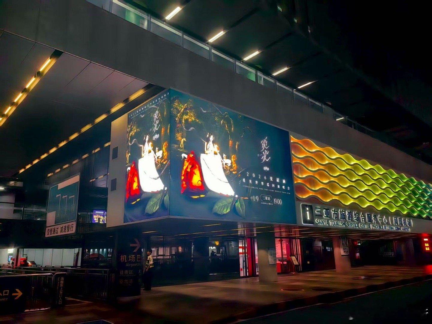 三亚爆改张韶涵痛城这波应援直接拉满仪式感！全城化身张韶涵专属“痛城”，三亚街头