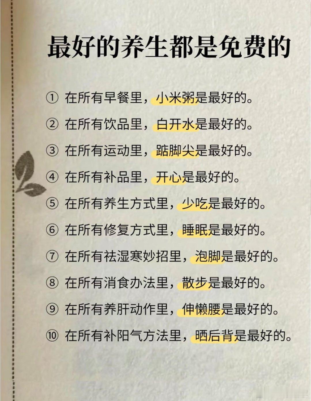 最好的养生都是免费的​​​