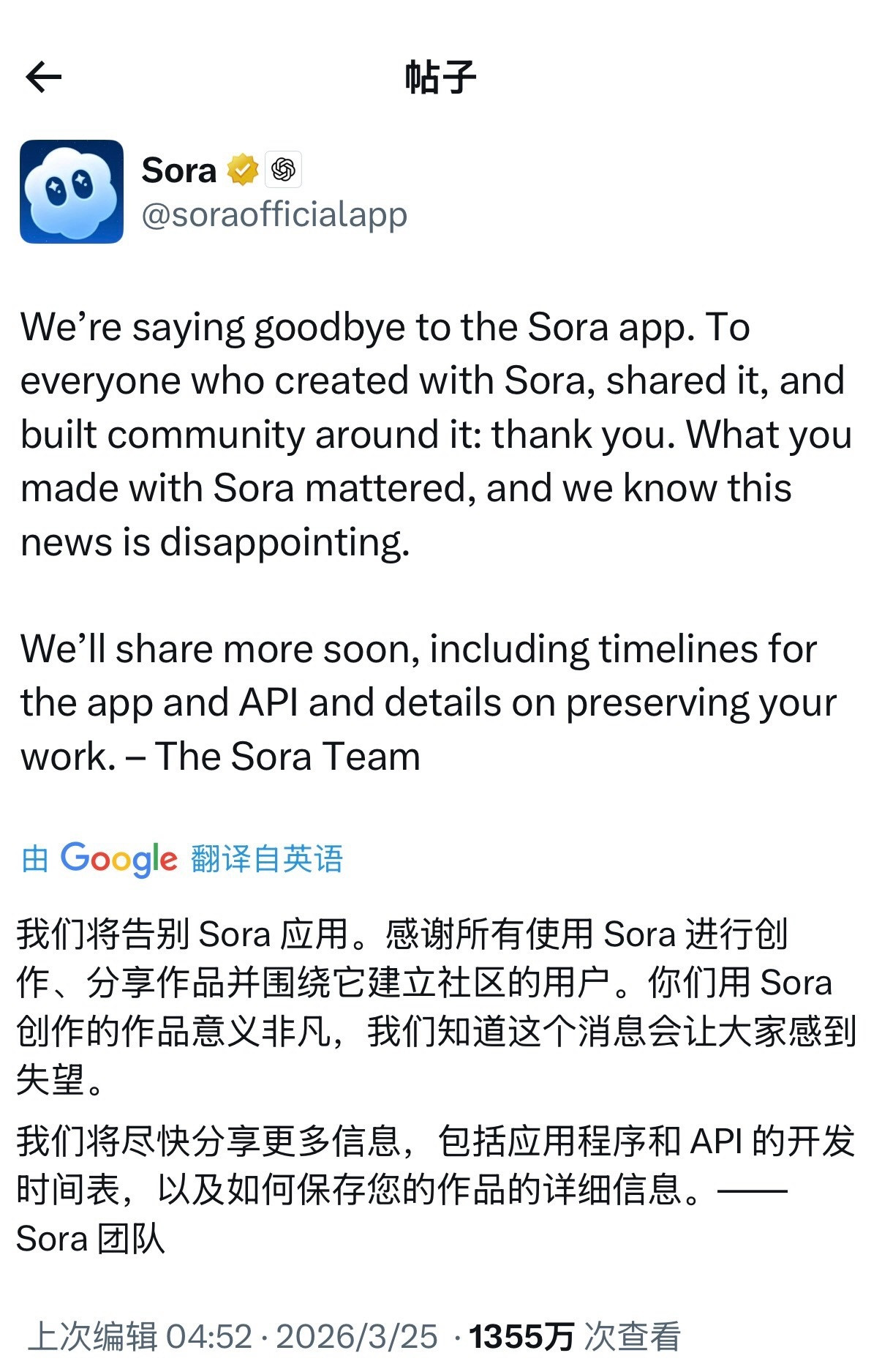 当初火爆一时的Sora应用要关停了，从去年九月到现在，才上线七个月啊一开始还