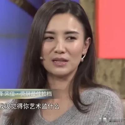 宋佳说：“我跟张嘉益拍《悬崖》的时候，其实我是有一点不开心的，他是当时的艺术总监