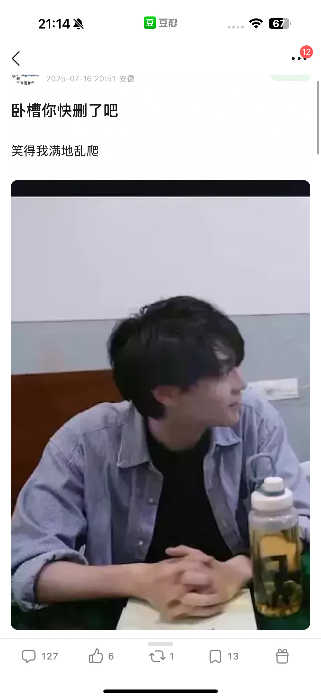 卧槽你快删了吧笑得肚子疼​​​