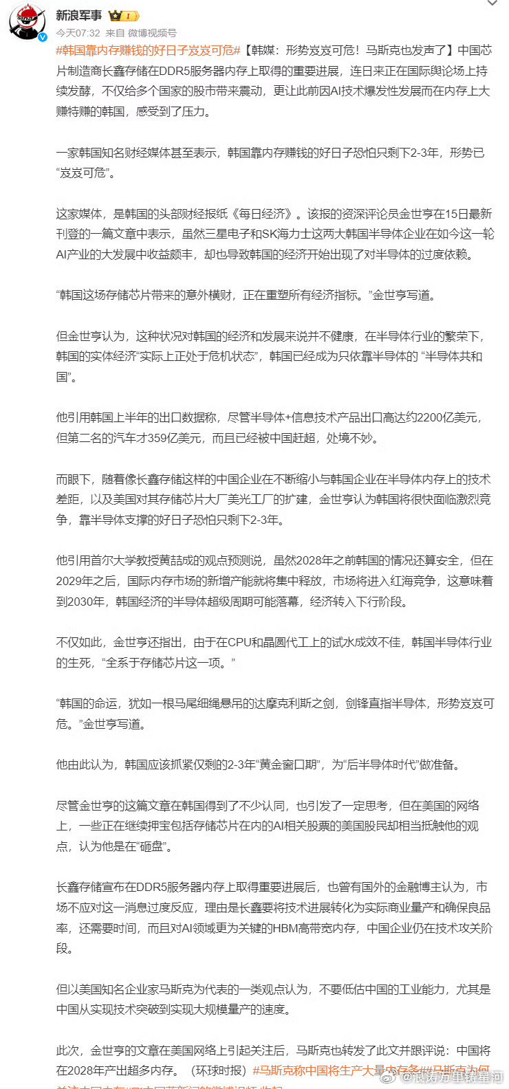#长鑫存储DDR5引发韩股熔断#如果长鑫存储，长江存储，产量上来，三星电子，sk海力士根本扛不住冲击
