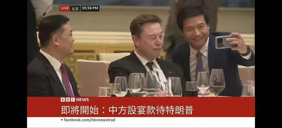 特朗普访华欢迎宴会上有哪些熟面孔？马斯克、库克、雷军、杨元庆等，雷总还拿小米手机