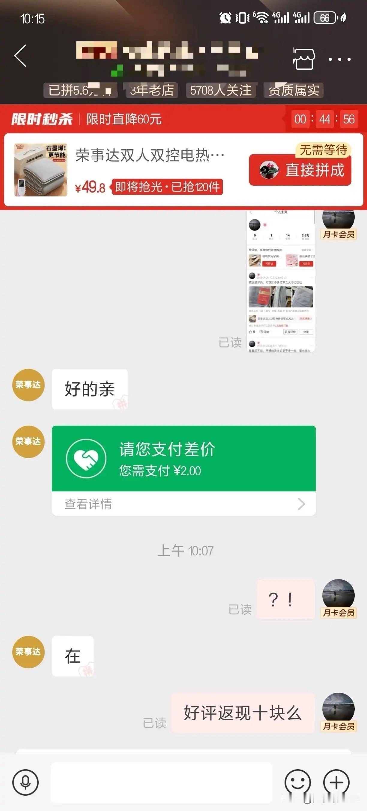 最烦这些因为好评返现，而进行好评的人，很多时候误导了其他真正有需求的人