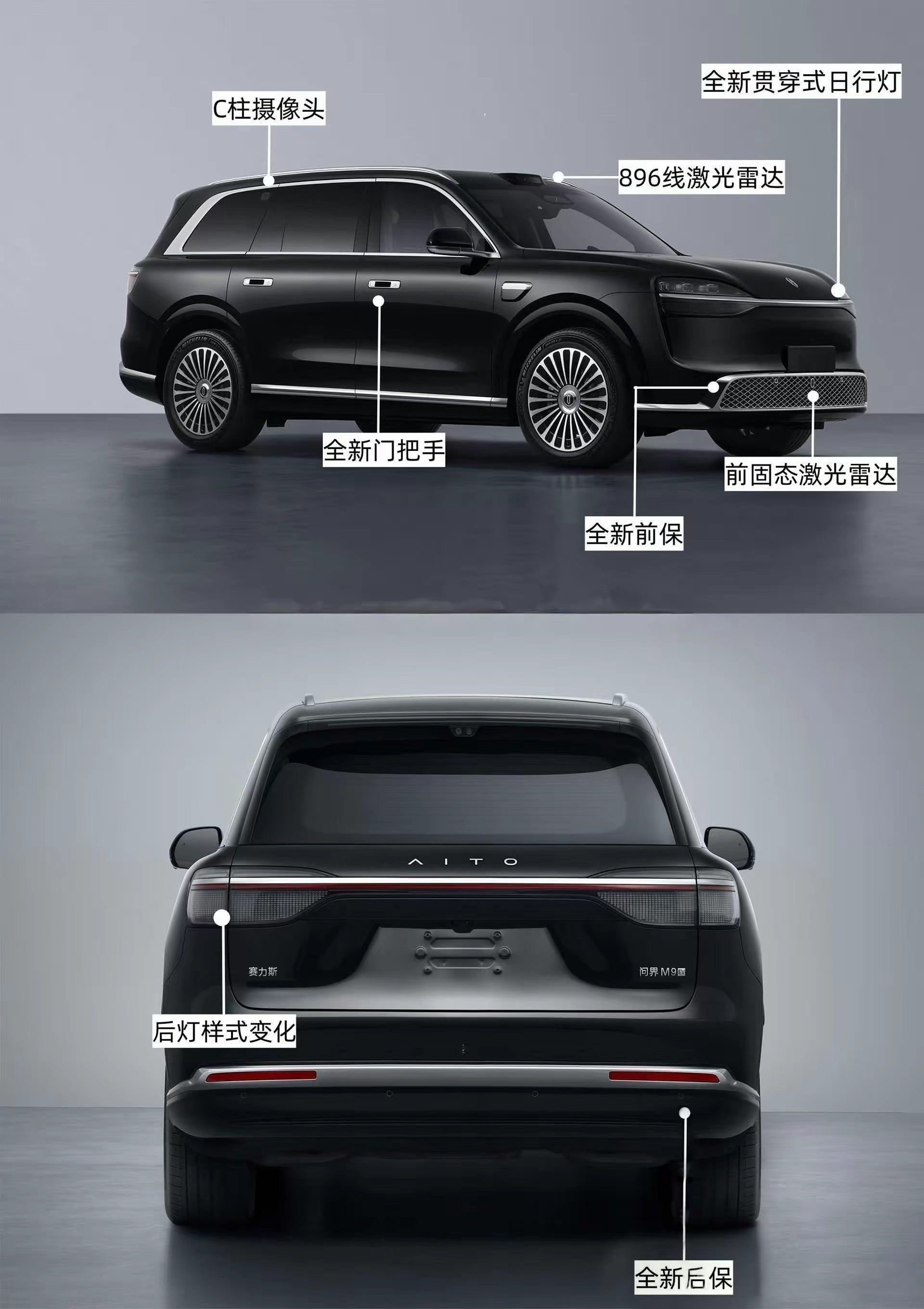 一张图告诉你新款问界M9的变化