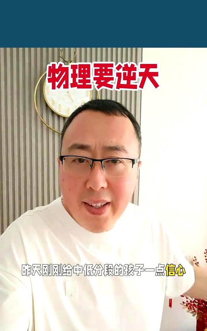 2025高考物理要逆天。物理这是要干什么？昨天刚刚给中低分段的孩子一点信心，