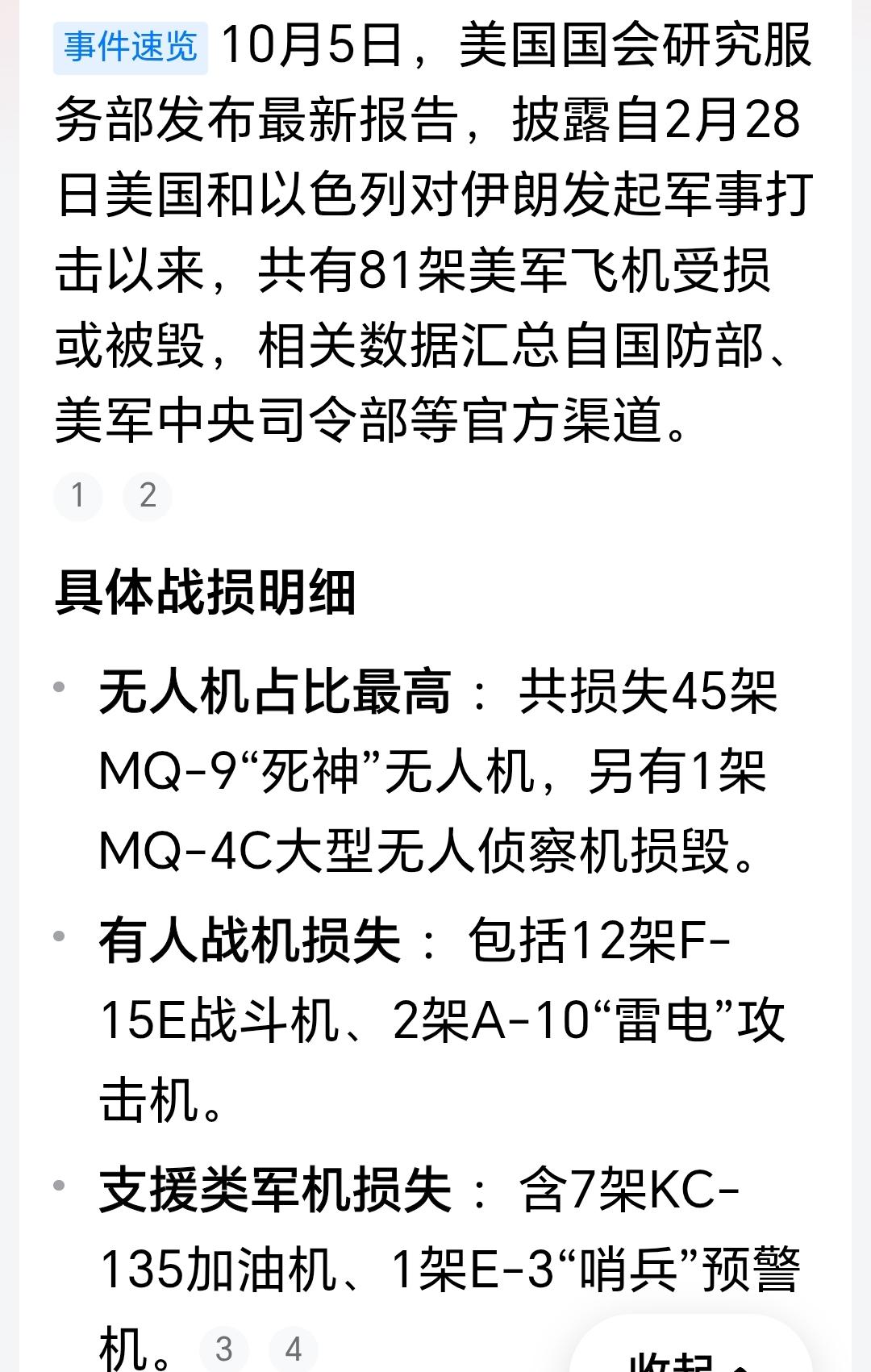怎么说呢？美国家大业大，这点损失算不了什么。[笑着哭]再多一点的损失也承受得起。当