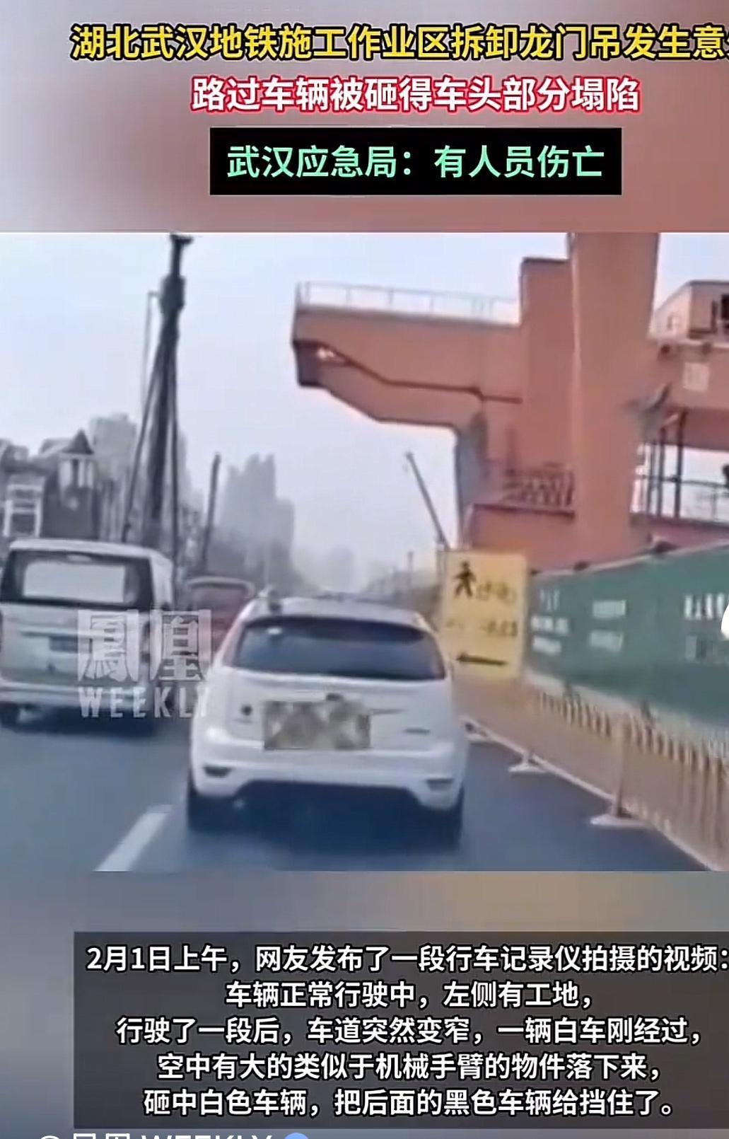 2月1日11时16分左右，武汉市轨道交通工地在龙门吊拆除作业过程中，龙门吊支腿发