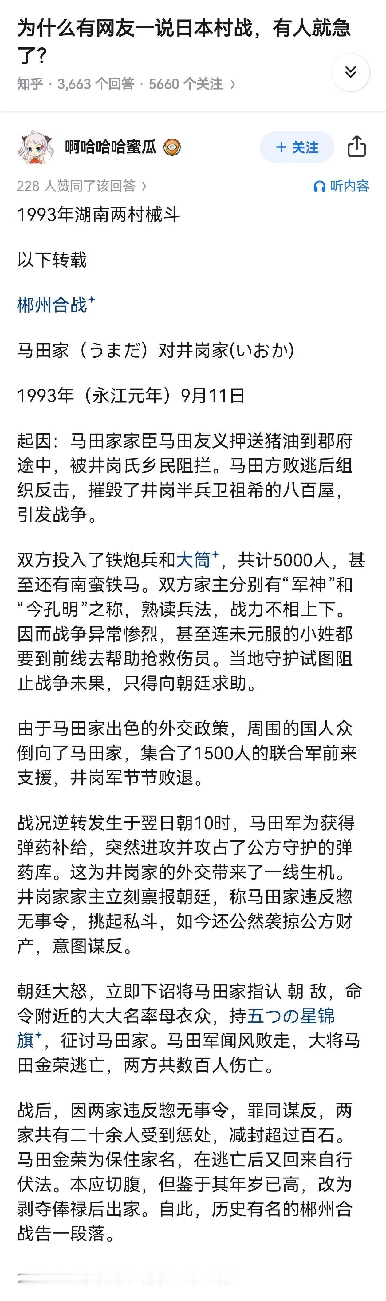 你还真聊村战啊？​​​