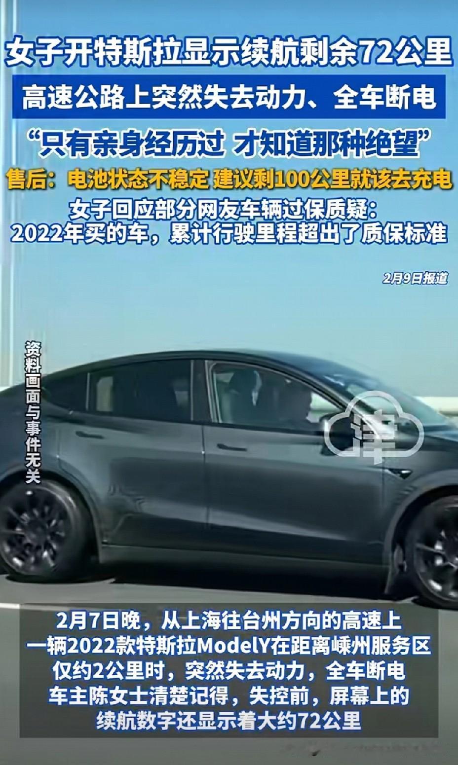 近日一件事情让电车电池的稳定性的讨论进入了一个新的高潮，一位女子开特斯拉在高速
