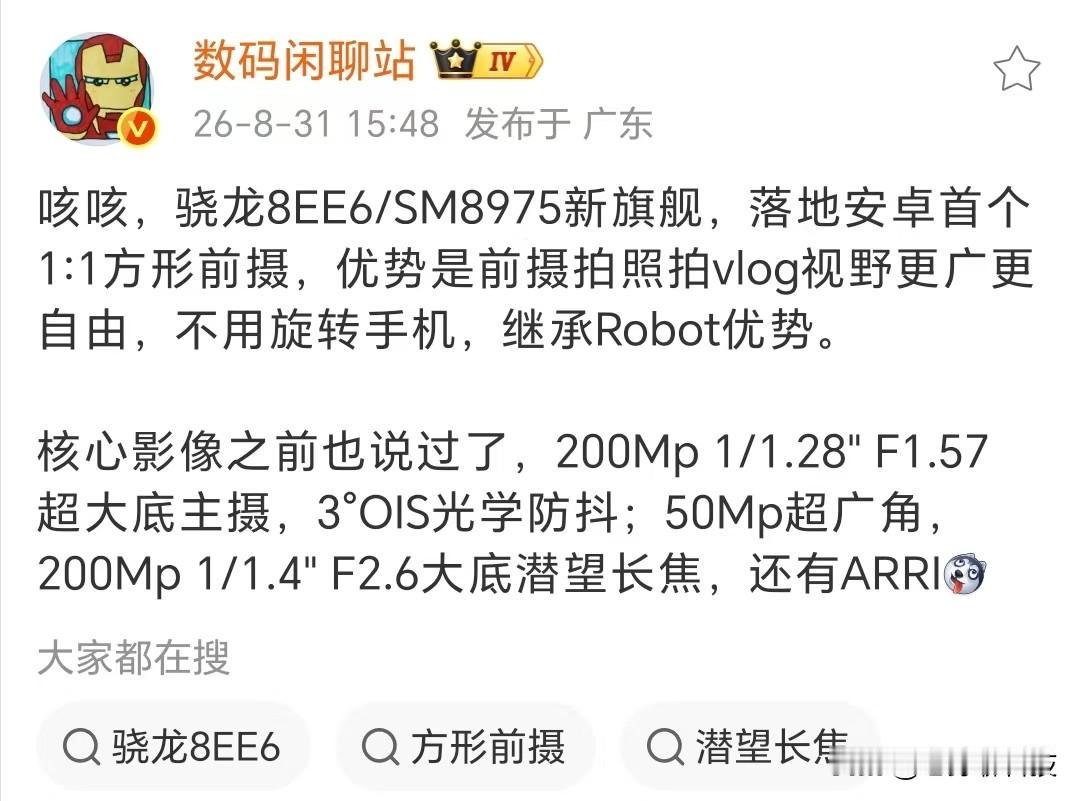 万万没想到，炒了一年的方形前置镜头竟然是荣耀先落地荣耀Magic9系列安卓阵