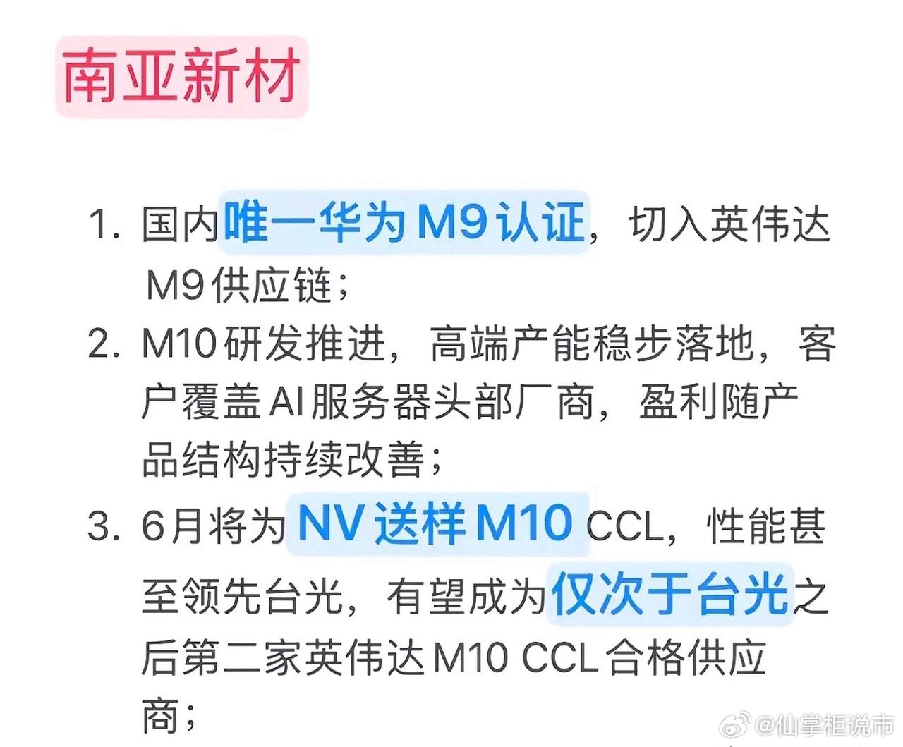 CCL界的“双料王”来了！手握华为M9，脚踩英伟达M10，这只超级黑马--南亚新