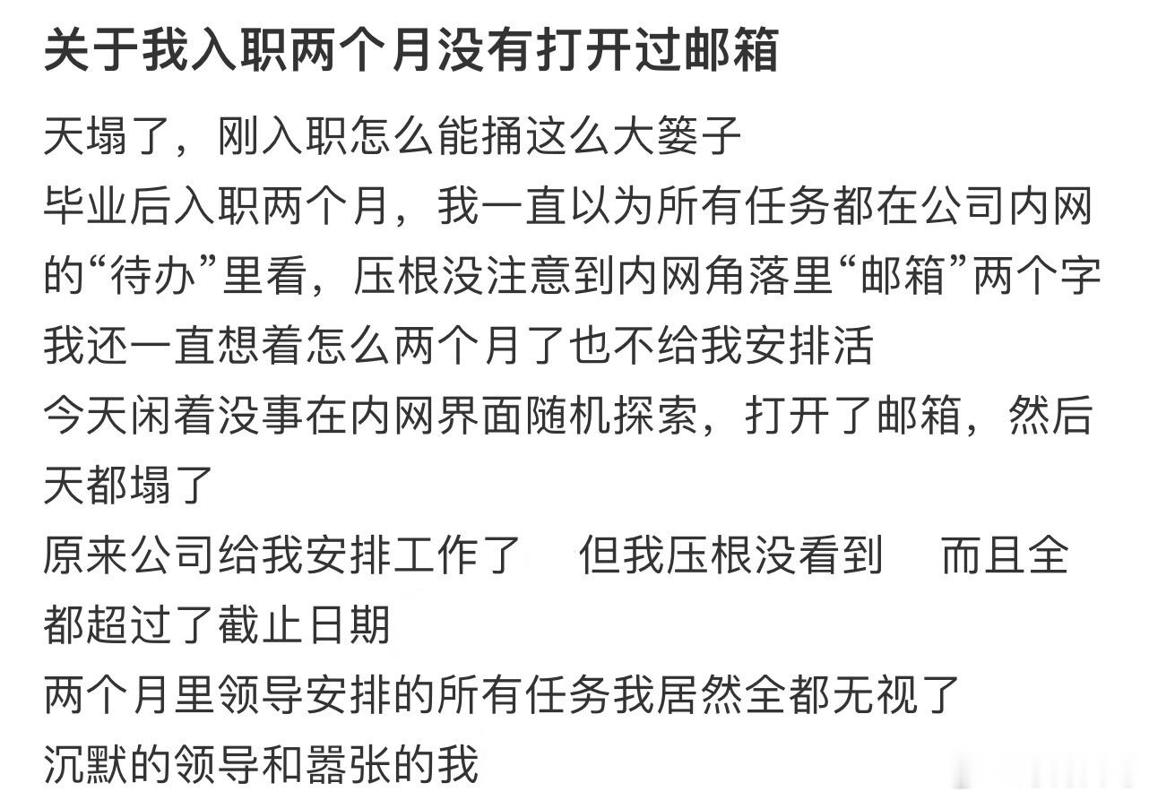关于我入职两个月没有打开过邮箱