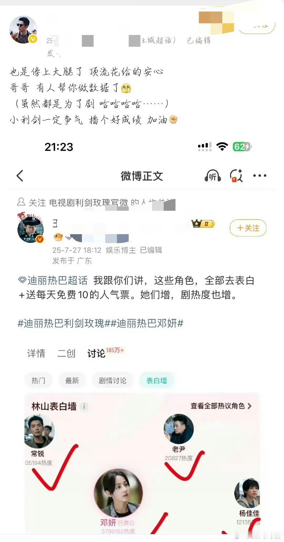 看得出巴粉对剧是真心支持，利剑玫瑰全员上桌，日常安利也积极，这种专注守护的态度还