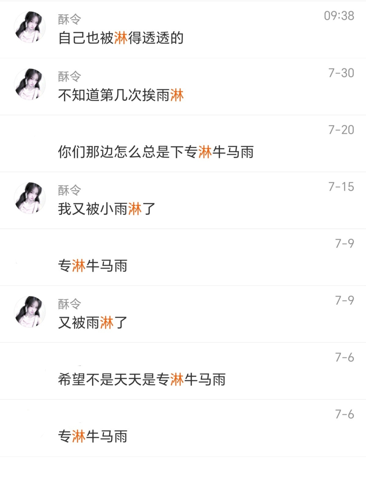 不敢笑了怕老天以为我不服