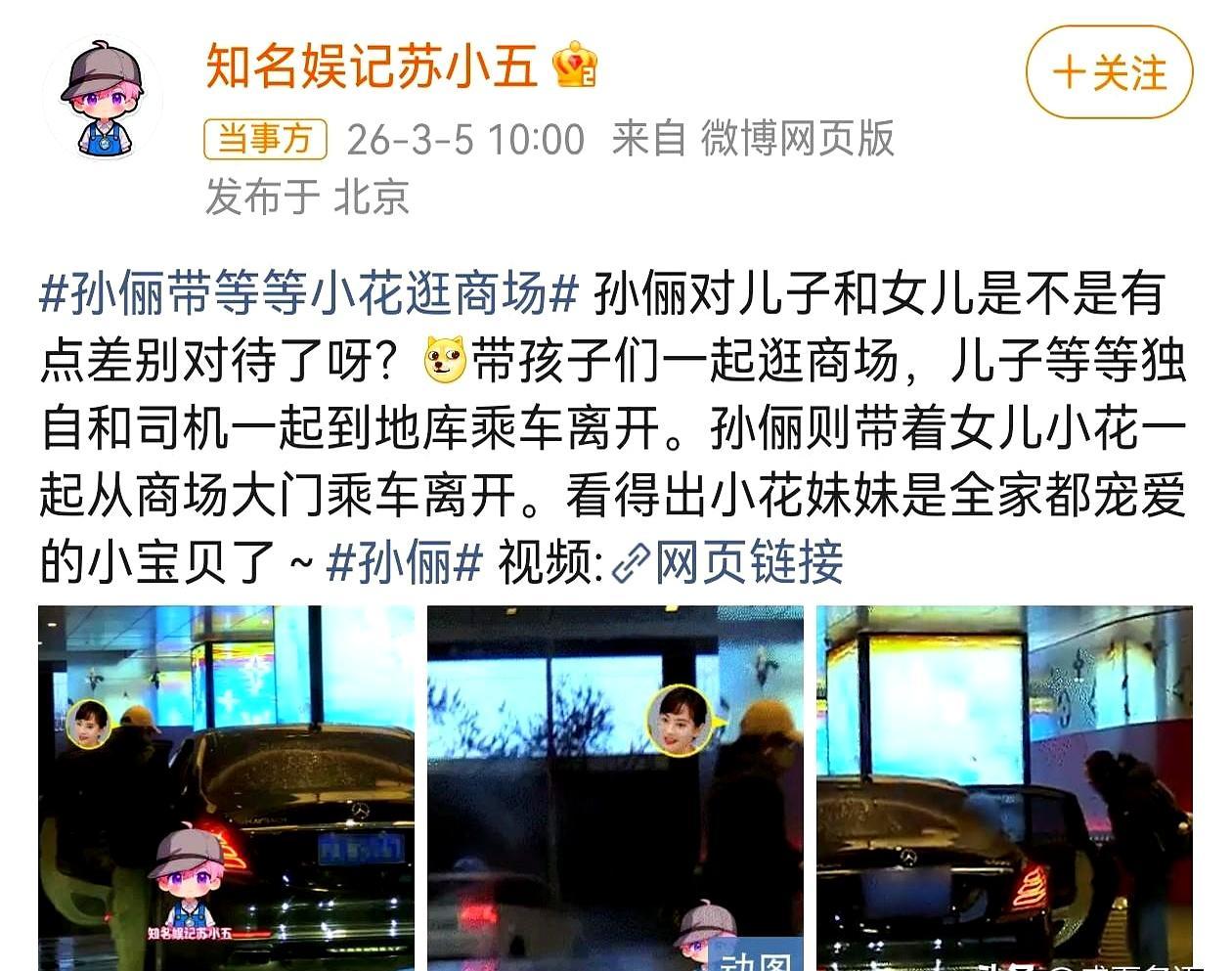 强求一碗水端平，是最偷懒的家庭教育。3月5日晚孙俪带儿女离开商场。她牵着女