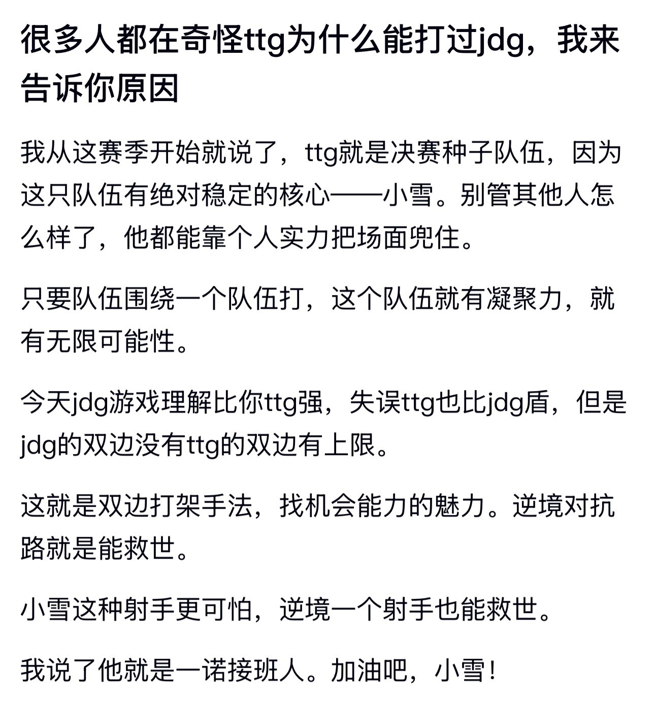 kplttg为什么能打过jdg？小雪粉丝有话讲​​​