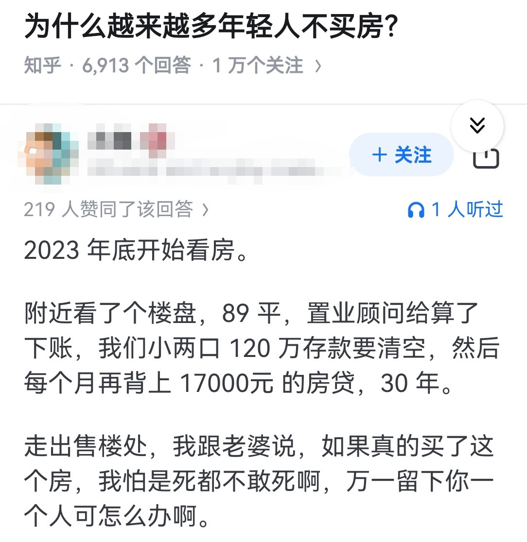 为什么越来越多年轻人不买房？​​​