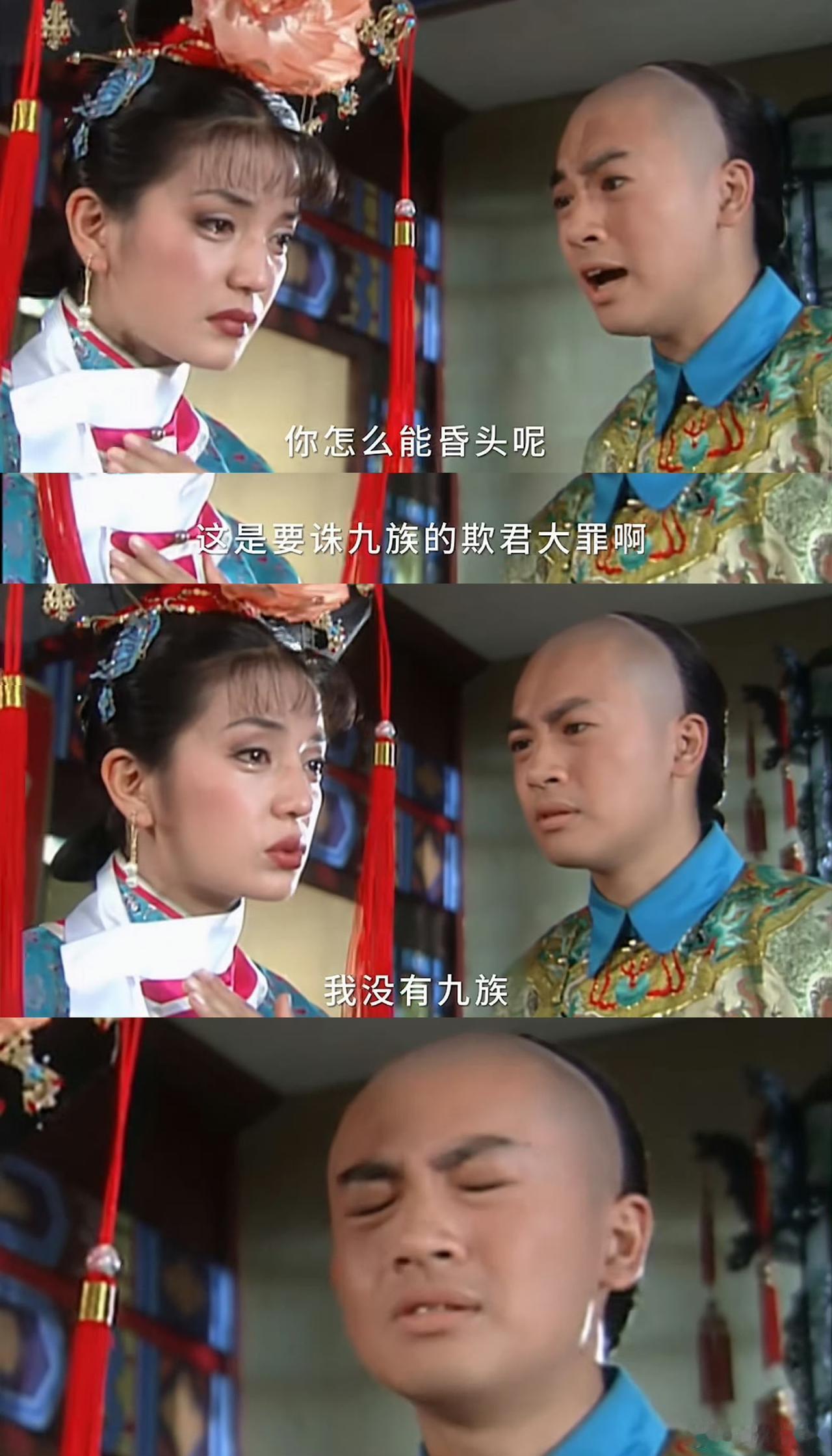 五阿哥：冒充格格，这可是诛九族的大罪啊小燕子：我没有九族[笑着哭][笑着哭][笑哭