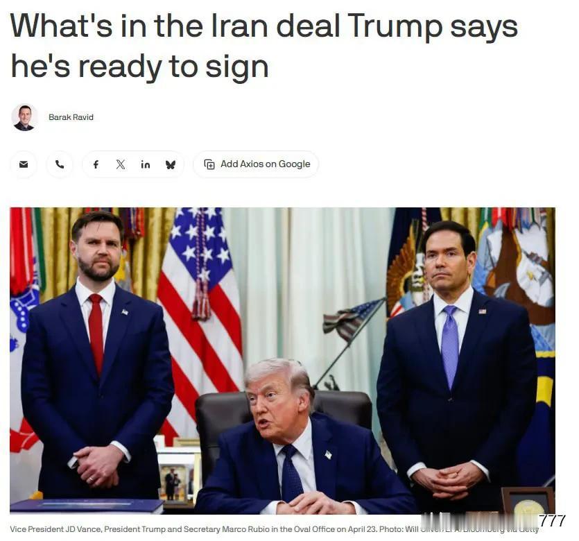 🇺🇸🇮🇷Axios：特朗普表示，美国和伊朗即将签署一项初步协议，该协议
