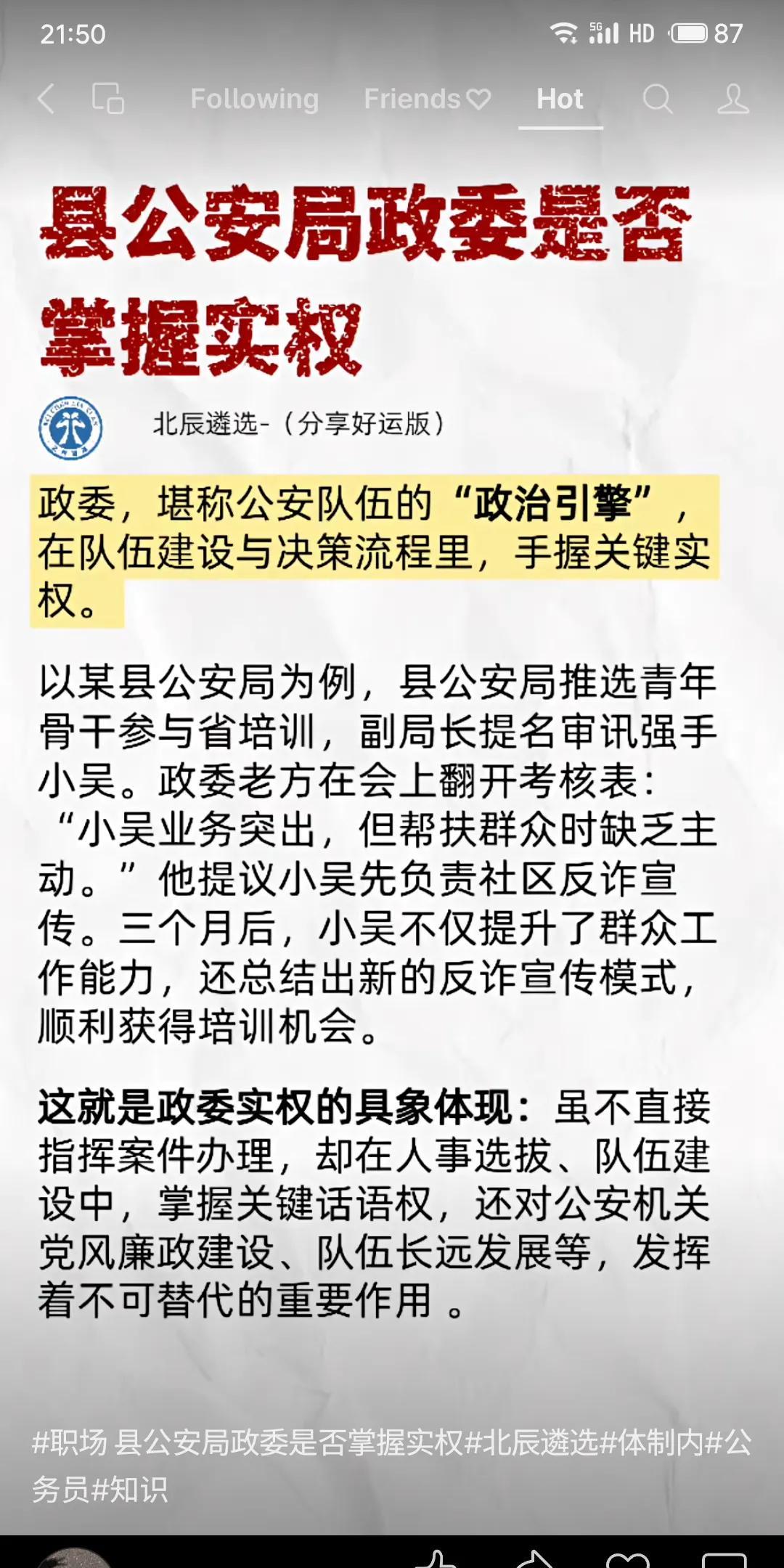 县公安局政委虽不直接办案，但在人事选拔、队伍建设和党风廉政建设方面拥有重要话语权