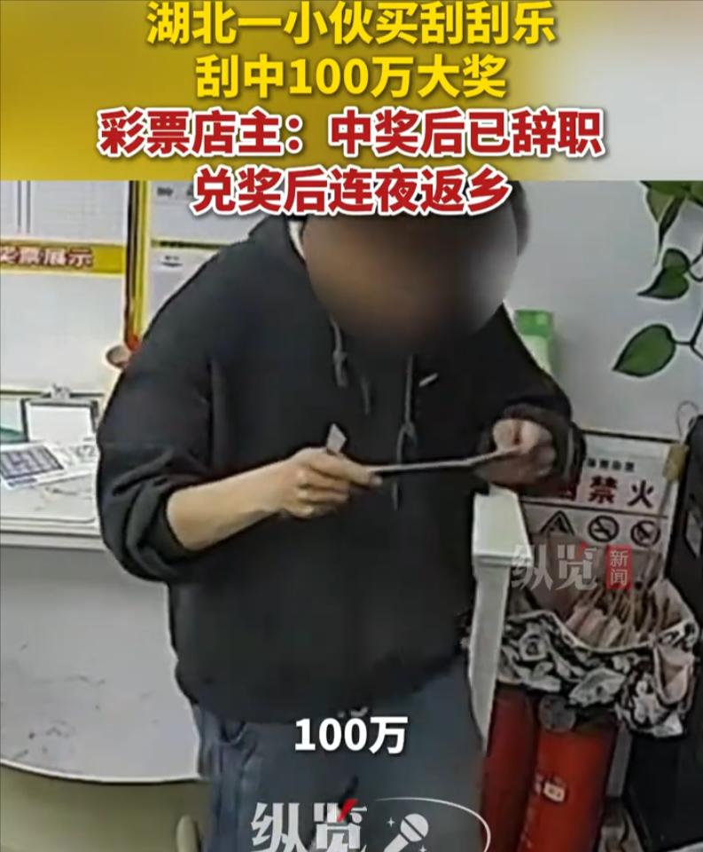 5月9日，湖北孝感，一名小伙到彩票店刮彩票，期间突然站起来大喊：“我X，100万