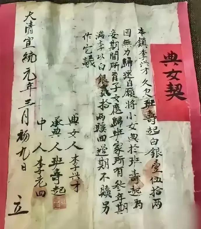 这是1909年的一张典女契。爱新觉罗溥仪即位的第一年，一张彩色字迹的契约，却
